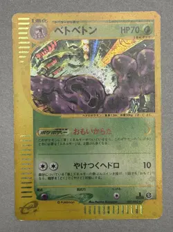 Pokemon TCG Muk 005/092 Japanese Aquapolis Town On No Map 1st Edition Holo 2002 - Image 4