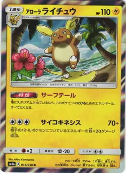 Alolan Raichu 016/050 Ultradimensional Beasts SM4A Holo Japanese Pokemon Card NM - Image 1