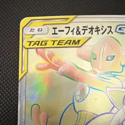 Pokemon Espeon & Deoxys GX 212/173 HR TAG TEAM Holo SM12a Japanese - Image 2