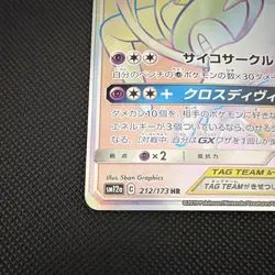 Pokemon Espeon & Deoxys GX 212/173 HR TAG TEAM Holo SM12a Japanese - Image 4