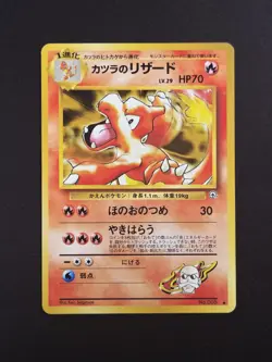 Blaine's Charmeleon No. 005 Challenge from the Darkness Japanese Pokemon 1999 - Image 1