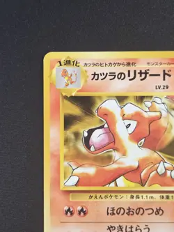 Blaine's Charmeleon No. 005 Challenge from the Darkness Japanese Pokemon 1999 - Image 3