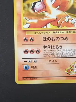 Blaine's Charmeleon No. 005 Challenge from the Darkness Japanese Pokemon 1999 - Image 5