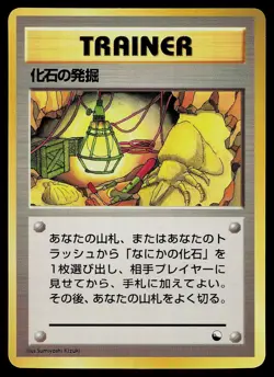 Pokemon Card - Fossil Excavation Vending Series 1 Glossy Japanese - Image 1