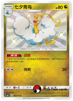 Pokemon S-Chinese Sun&Moon Altaria 165 CSM1cC Shiny Full Art NM - Image 1