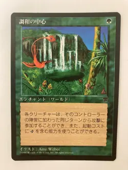 MTG Concordant Crossroads, Japanese Black Border, NM+, Magic the Gathering 1996 - Image 1