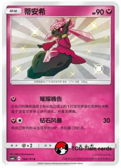 cPokemon S-Chinese Sun&Moon Diancie 164 CSM1cC Shiny Full Art NM - Image 1