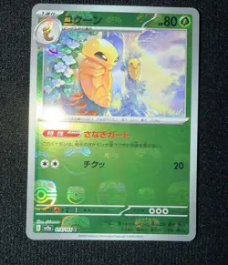 Kakuna/Coconfort Master Ball 014/165 SV2a Carte Pokemon 151 NM - Image 1