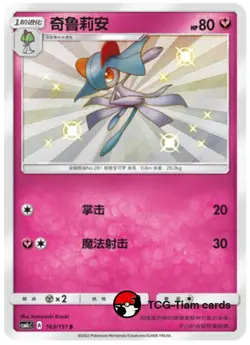 Pokemon S-Chinese Sun&Moon Kirlia 163 CSM1cC Shiny Full Art NM - Image 1