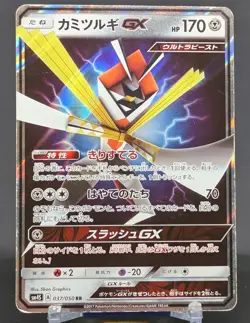 Pokemon Kartana GX #037/050 Japanese SM4S Awakened Heroes Double Rare - Image 1