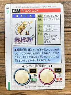Pokemon Carddass Card Ninetales No.38 Bandai Pocket Monsters Green ver. 1996 - Image 2