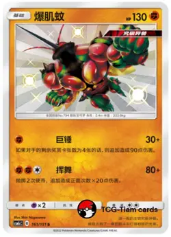 Pokemon S-Chinese Sun&Moon Buzzwole 161 CSM1cC Shiny Full Art NM - Image 1