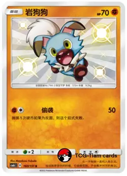 Pokemon S-Chinese Sun&Moon Rockruff 160 CSM1cC Shiny Full Art NM - Image 1