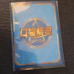 Pokemon Mega Charizard Elf Baby GR Holo Fire Pokemon Card Chinese KDJL-GR-015 - Image 2