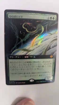 1x Ouroboroid JAPANESE Extended Art Foil NM - EOE MTG Magic X1 - Image 1