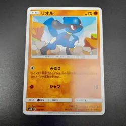 ~ Pokemon TCG ~ Japanese ~ Riolu 055/150 SM8b GX Ultra Shiny (2018) ~ Card NM ~ - Image 2