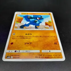 ~ Pokemon TCG ~ Japanese ~ Riolu 055/150 SM8b GX Ultra Shiny (2018) ~ Card NM ~ - Image 3
