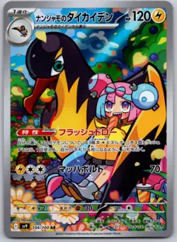 Iono's Kilowattrel 104/100 Art Rare Pokemon Japanese Holo NM - Image 1