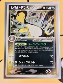 Dark Ampharos Holo Rare Rocket Gang Strikes Back 039/084 Pokemon Tcg - Image 2