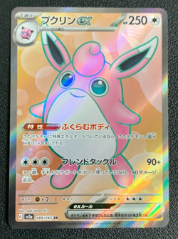 Wigglytuff ex 189/165 SR SV2a Pokemon 151 Japanese Pokemon TCG Card NM - Image 1
