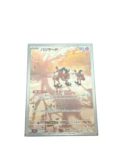 Mr. Mime 179/165 Sv2a: Pokemon Card 151 Holo (Japanese) - Image 1