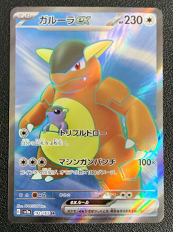 Kangaskhan ex 192/135 SR SV2a Pokemon 151 Japanese Pokemon TCG Card NM - Image 1