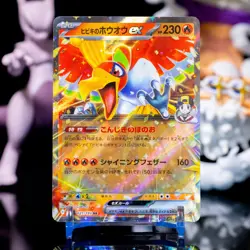 Ethan's Ho-Oh ex 021/193 Mega Dream ex M2a Pokemon Card (Japanese) - NM - Image 1