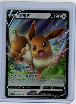 Pokemon TCG Eevee V 0113/15 Ultra Rare Chinese Gem Pack Vol 2 NM/M - Image 1