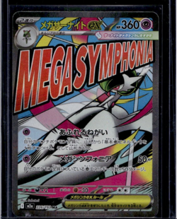 2025 Pokemon Mega Dream Gardevoir ex Special Art Rare #226/193 - Image 1