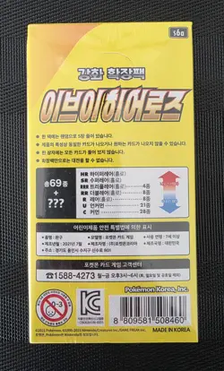 Pokemon Eevee Heroes KOREAN Booster Box New SEALED - Image 2