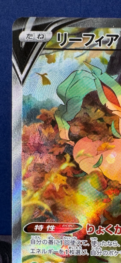 Leafeon V SR SA 071/069 Eevee Heroes 2021 Pokemon TCG Japanese W/ FREE SHIPPING! - Image 2