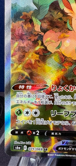 Leafeon V SR SA 071/069 Eevee Heroes 2021 Pokemon TCG Japanese W/ FREE SHIPPING! - Image 4