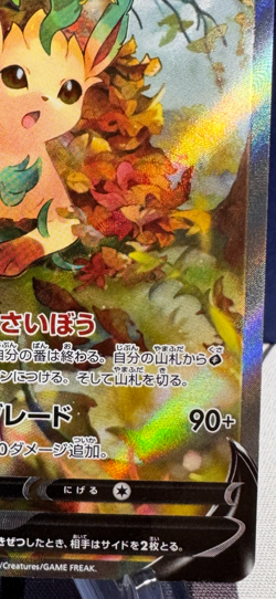 Leafeon V SR SA 071/069 Eevee Heroes 2021 Pokemon TCG Japanese W/ FREE SHIPPING! - Image 5