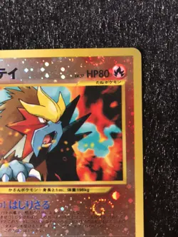 Entei No.244 Neo Promo Pokemon Card Game Japanese Horo Very Rare Nintendo F/S - Image 3
