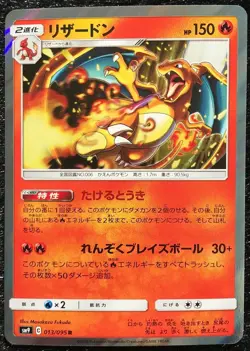 Charizard 013/095 SM9 R Pokemon Card Japanese Nintendo Very Rare Free shipping - Image 1
