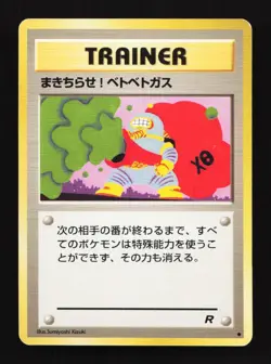 Goop Gas Attack Trainer Common Team Rocket Japanese Pokemon Card TCG - Image 1