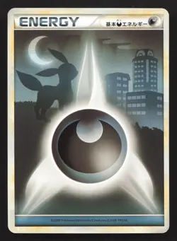 Darkness Energy Umbreon HeartGold Collection LP Japanese Pokemon Card TCG - Image 1