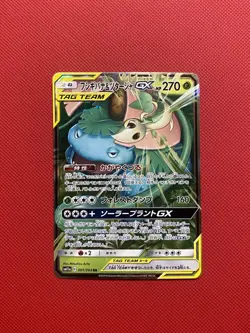 Venusaur & Snivy GX 001/064 Sm11a: Remix Bout Holo (Japanese) Pokemon Card TCG - Image 1