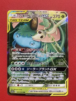 Venusaur & Snivy GX 001/064 Sm11a: Remix Bout Holo (Japanese) Pokemon Card TCG - Image 2