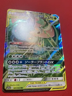 Venusaur & Snivy GX 001/064 Sm11a: Remix Bout Holo (Japanese) Pokemon Card TCG - Image 3