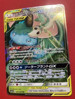 Venusaur & Snivy GX 001/064 Sm11a: Remix Bout Holo (Japanese) Pokemon Card TCG - Image 4
