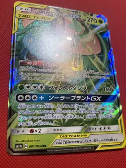 Venusaur & Snivy GX 001/064 Sm11a: Remix Bout Holo (Japanese) Pokemon Card TCG - Image 5