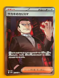 Giovanni's Charisma 197/165 Sv2a: Pokemon Card 151 Holo (Japanese) - Image 1