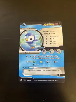 [Chinese] Piplup Holo 101/180 NM SN1J Pokemon ID Card - Image 2
