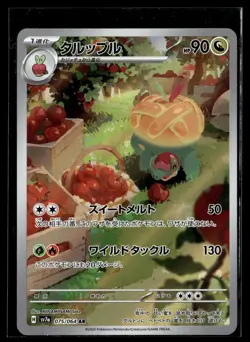 JP Pokemon TCG SV7a: Paradise Dragona #075/064 Appletun - Image 1