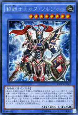 Yu-Gi-Oh OCG Black Luster Soldier - Super Soldier DOCS-JP042 SEC - Image 1