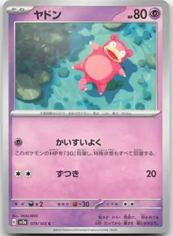 Japanese Slowpoke 079/165 - SV2a: Pokemon Card 151 - Common - Pokemon - Image 1