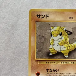1996 MP Pokemon Sandshrew No. 027 Base Set Japanese Pocket Monsters - Image 3