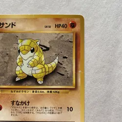 1996 MP Pokemon Sandshrew No. 027 Base Set Japanese Pocket Monsters - Image 4