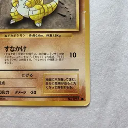 1996 MP Pokemon Sandshrew No. 027 Base Set Japanese Pocket Monsters - Image 5